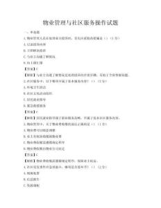 物業管理與社區服務操作試題