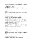 2025年高校輔導員心理健康教育能力測試卷