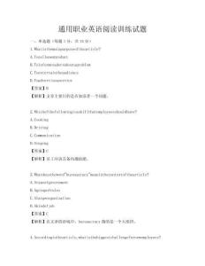 通用職業英語閱讀訓練試題