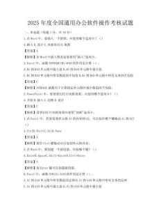 2025年度全國通用辦公軟件操作考核試題