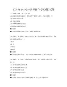 2025年護士臨床護理操作考試模擬試題