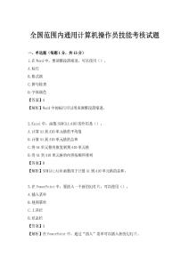 全國范圍內通用計算機操作員技能考核試題