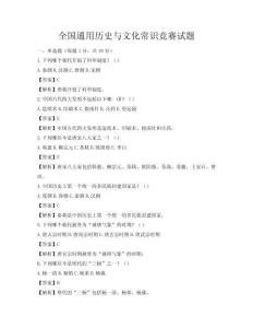 全國通用歷史與文化常識競賽試題