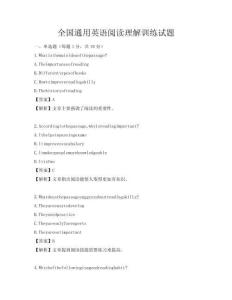 全國通用英語閱讀理解訓練試題
