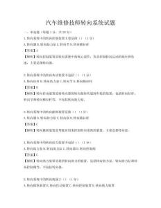 汽车维修技师转向系统试题
