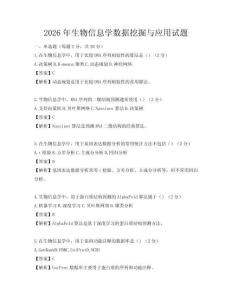 2026年生物信息學(xué)數(shù)據(jù)挖掘與應(yīng)用試題