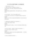 中小学语文教学策略与方法测试卷