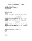 職業(yè)心理健康教育課程設(shè)計試題