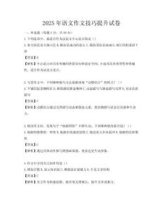 2025年語文作文技巧提升試卷
