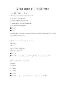 全國通用外語聽力口語測試試題