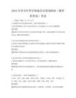 2025年青少年科學探索活動策劃指南（題庫附答案）考試