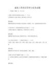 建筑工程項目管理與實務試題