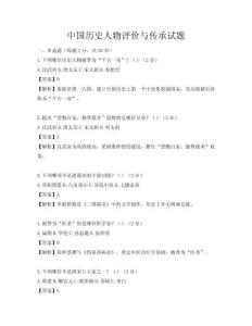 中國歷史人物評價與傳承試題