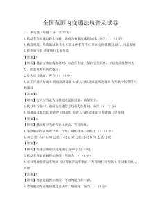 全國范圍內交通法規普及試卷