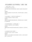 乡村志愿服务与社区和谐稳定（试题）真题