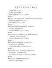 亲子教育理念与方法测试卷