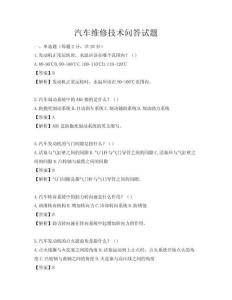 汽车维修技术问答试题