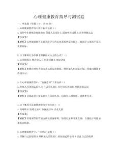 心理健康教育指導與測試卷