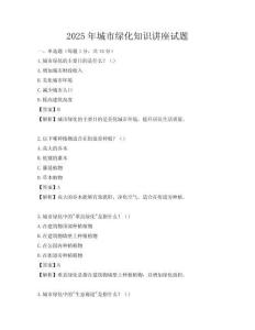 2025年城市绿化知识讲座试题