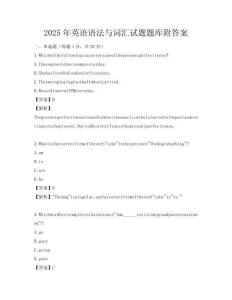 2025年英語語法與詞匯試題題庫附答案