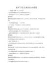 医疗卫生法规知识点试卷