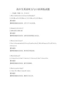 高中生英語聽力與口語訓練試題