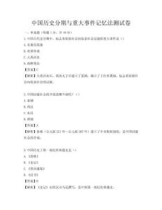 中國歷史分期與重大事件記憶法測試卷
