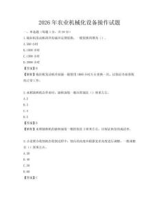 2026年農(nóng)業(yè)機(jī)械化設(shè)備操作試題