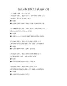 智能家居系統設計挑戰賽試題