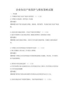 企业知识产权保护与维权策略试题