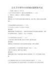 公共卫生事件应对措施试题模拟考试