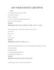 2026年越南語基礎語法與題庫附答案