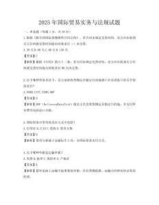 2025年國際貿易實務與法規試題