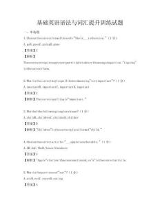 基礎(chǔ)英語語法與詞匯提升訓(xùn)練試題