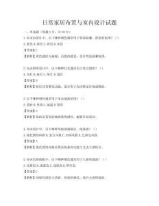 日常家居布置與室內設計試題