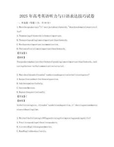 2025年高考英語聽力與口語表達技巧試卷