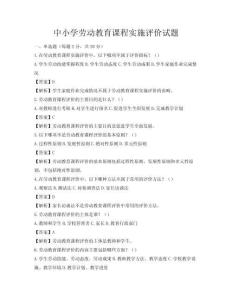 中小學勞動教育課程實施評價試題