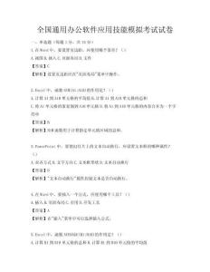 全國通用辦公軟件應用技能模擬考試試卷