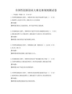 全國性創新創業大賽競賽規則測試卷