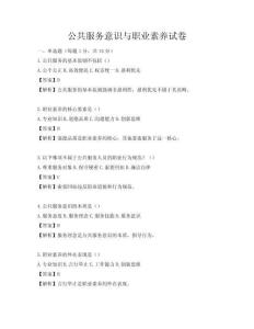 公共服務意識與職業素養試卷