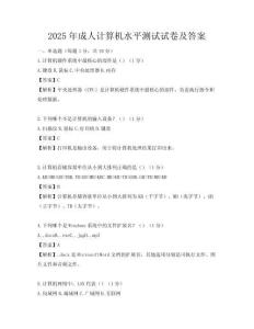2025年成人計算機水平測試試卷及答案