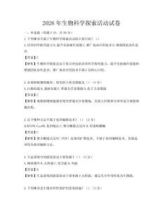 2026年生物科学探索活动试卷