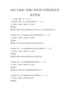 2025年建筑工程施工圖識讀與識圖技能及考試及答案