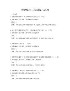 预算编制与控制技巧试题