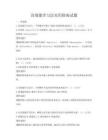 高效能学习法实用指南试题