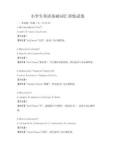 小學生英語基礎詞匯訓練試卷