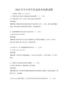 2025年中小学生信息技术竞赛试题