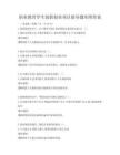 職業教育學生創新創業項目指導題庫附答案