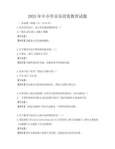 2025年中小學(xué)音樂欣賞教育試題