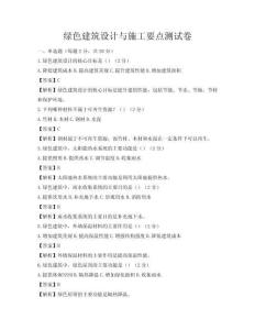 绿色建筑设计与施工要点测试卷